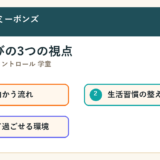 広島市南区 感情コントロール 学童で探す保護者へ｜広島市南区・段原周辺の放課後選びで見たいこと