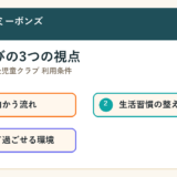 広島市南区 放課後児童クラブ 利用条件で探す保護者へ｜広島市南区・段原周辺の放課後選びで見たいこと