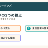 広島市南区 放課後児童クラブ 料金で探す保護者へ｜広島市南区・段原周辺の放課後選びで見たいこと