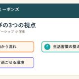 広島市南区 リーダーシップ 小学生で探す保護者へ｜広島市南区・段原周辺の放課後選びで見たいこと