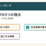 広島市南区 共働き 小学生 放課後で探す保護者へ｜広島市南区・段原周辺の放課後選びで見たいこと